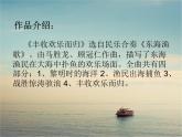 四年級(jí)上冊(cè)音樂(lè)課件-1.7欣賞 豐收歡樂(lè)而歸    人教新課標(biāo)