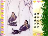 四年級上冊音樂課件－第三單元《我們的田野》  ｜人教新課標（2014秋）  (共26張PPT)