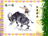 四年級上冊音樂課件－第三單元《我們的田野》  ｜人教新課標（2014秋）  (共26張PPT)