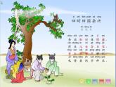 四年級上冊音樂課件－3.5活動 田園隨想  ｜人教新課標（2014秋）  (共18張PPT)