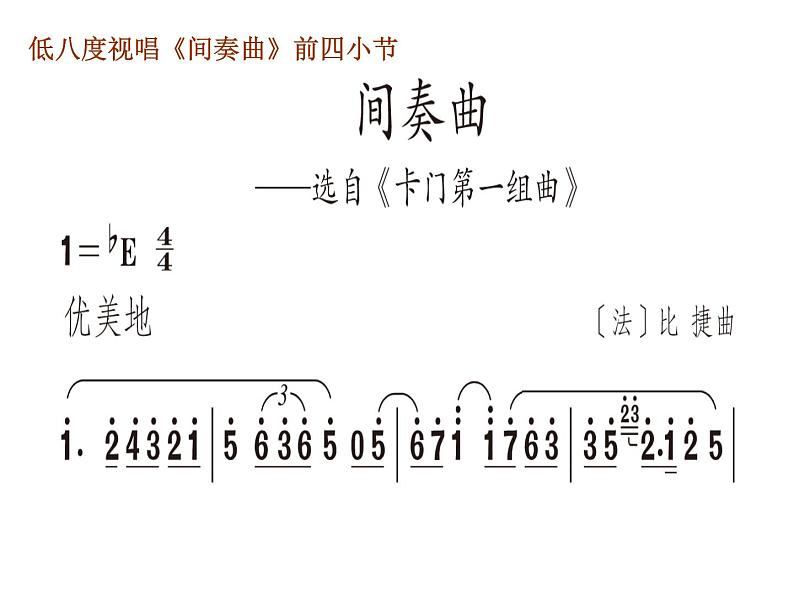 四年级上册音乐课件－3.5活动 田园随想  ｜人教新课标（2014秋）  (共18张PPT)08