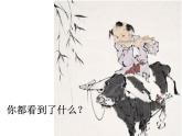 四年級上冊音樂課件－第四單元《牧童短笛》｜人教新課標（2014秋）  (共13張PPT)