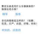 四年級上冊音樂課件－第四單元《牧童短笛》｜人教新課標（2014秋）  (共13張PPT)