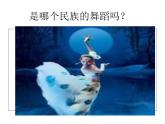 四年级上册音乐课件－第五单元《快乐的泼水节》｜人教新课标（2014秋）   (共32张PPT)
