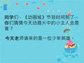 四年級(jí)上冊(cè)音樂課件-《哪吒再生》 人教新課標(biāo)(2014秋)(共14張PPT)