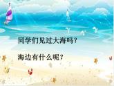 四年级上册音乐课件－第一单元《赶海的小姑娘》｜人教新课标（2014秋）   (共18张PPT)