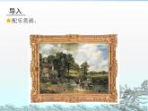 四年級上冊音樂課件－3.5活動 田園隨想  ｜人教新課標（2014秋）  (共14張PPT)