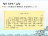 四年級上冊音樂課件－3.5活動 田園隨想  ｜人教新課標（2014秋）  (共14張PPT)