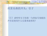 四年級(jí)上冊(cè)音樂課件-2.1欣賞 草原放牧  人教新課標(biāo)