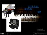 四年級上冊音樂課件-4.3欣賞 牧童短笛   人教新課標