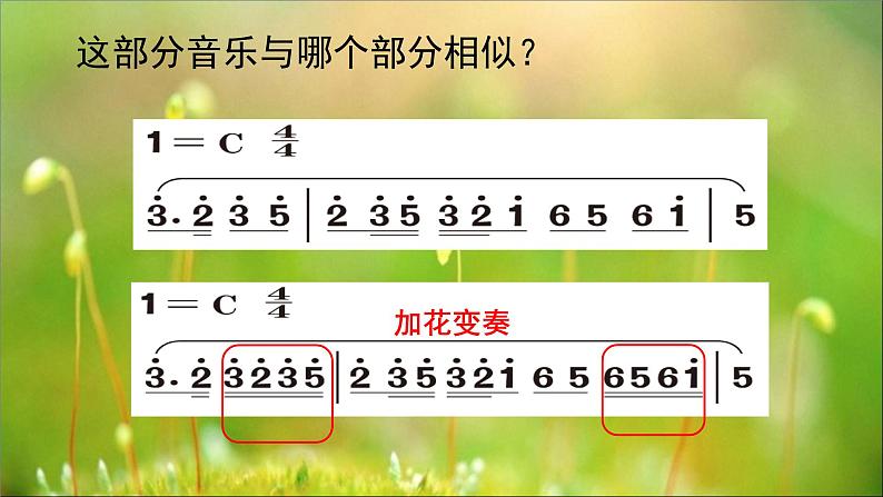 四年级上册音乐课件-4.3欣赏 牧童短笛   人教新课标第6页