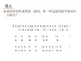 四年級(jí)上冊(cè)音樂課件－第二單元《老鼠和大象》｜人教新課標(biāo)（2014秋）    (共27張PPT)