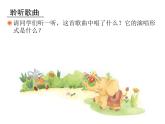 四年級(jí)上冊(cè)音樂課件－第二單元《老鼠和大象》｜人教新課標(biāo)（2014秋）    (共27張PPT)