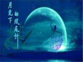 四年级上册音乐课件－第五单元《快乐的泼水节》｜人教新课标（2014秋）  (共25张PPT)