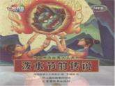 四年级上册音乐课件－第五单元《快乐的泼水节》｜人教新课标（2014秋）  (共25张PPT)