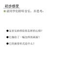 四年级上册音乐课件－第五单元《金蛇狂舞》｜人教新课标（2014秋）  (共18张PPT)