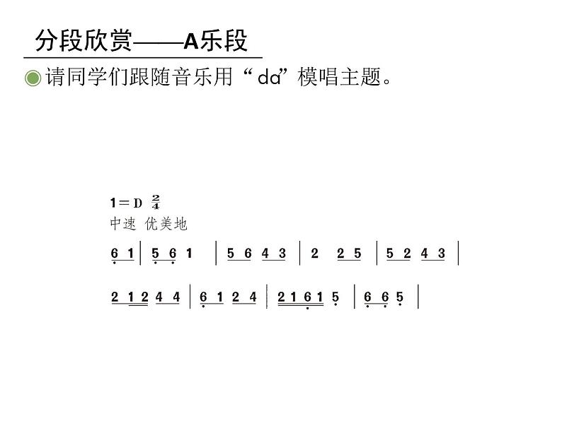 四年级上册音乐课件－第五单元《金蛇狂舞》｜人教新课标（2014秋）  (共18张PPT)06