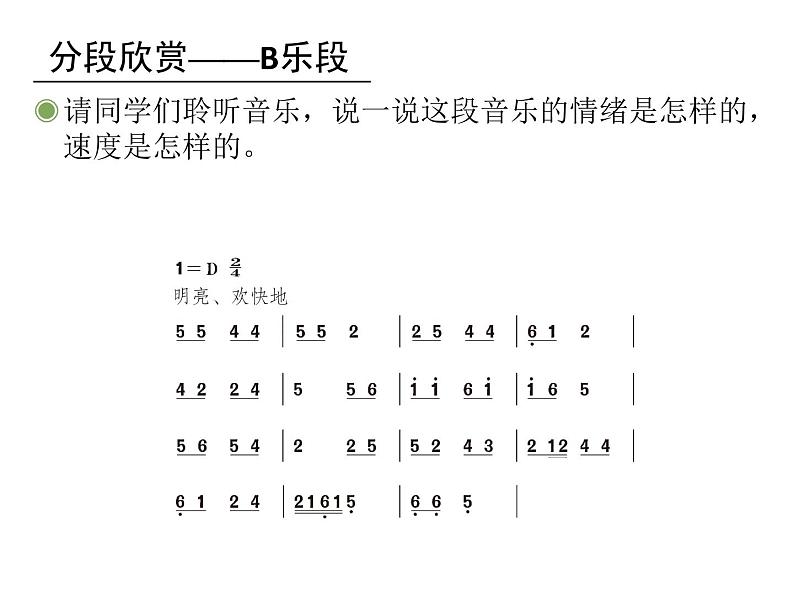 四年级上册音乐课件－第五单元《金蛇狂舞》｜人教新课标（2014秋）  (共18张PPT)07