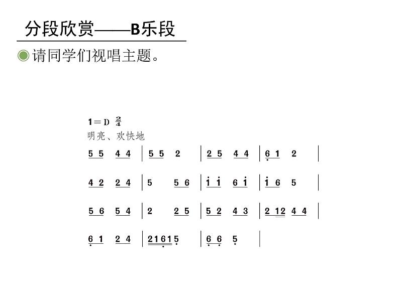 四年级上册音乐课件－第五单元《金蛇狂舞》｜人教新课标（2014秋）  (共18张PPT)08