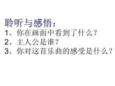 四年级上册音乐课件－4.1唱歌 牧童 ｜人教新课标（2014秋）  (共16张PPT)