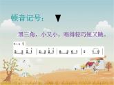 四年級上冊音樂課件-2.4唱歌 守株待兔的老農(nóng)夫   人教新課標(biāo)