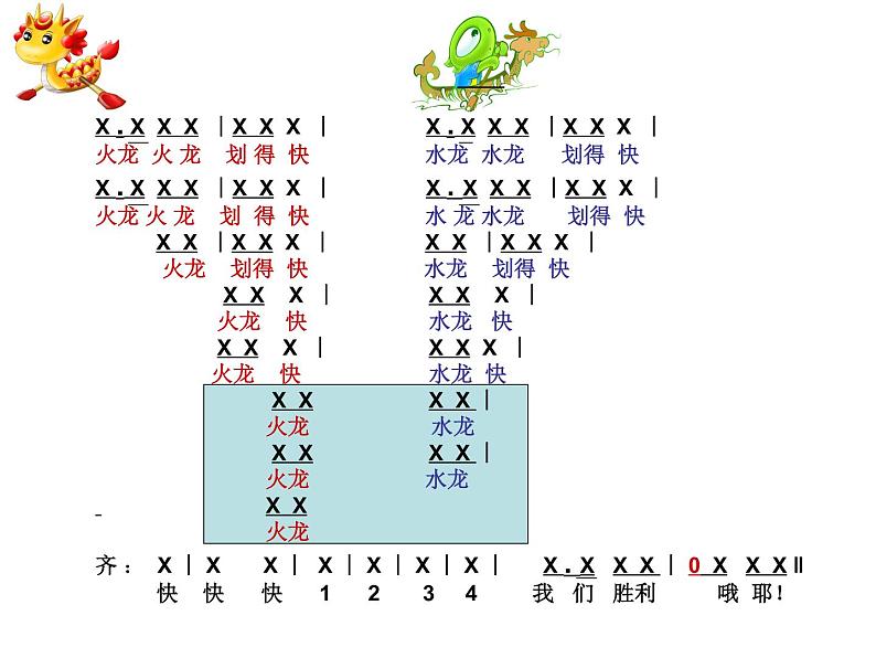 四年级上册音乐课件-5.2.2金蛇狂舞  人教新课标03