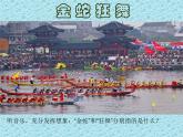 四年级上册音乐课件-5.2.2金蛇狂舞  人教新课标