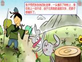 四年級上冊音樂課件-《守株待兔的老農(nóng)夫》人教新課標(biāo)(2014秋)(共10張PPT)