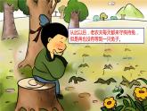 四年級上冊音樂課件-《守株待兔的老農(nóng)夫》人教新課標(biāo)(2014秋)(共10張PPT)