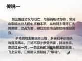 四年級(jí)下冊(cè)音樂課件-《唱山歌》1 人教新課標(biāo) (共11張PPT)