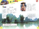 四年級(jí)下冊(cè)音樂課件-《唱山歌》3 人教新課標(biāo) (共9張PPT)