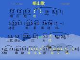 四年级下册音乐课件-《唱山歌》3 人教新课标 (共9张PPT)