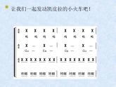 四年级下册音乐课件－4.5.2凯皮拉的小火车 ｜人教新课标   (共17张PPT)