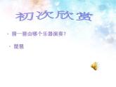 四年级下册音乐课件－2.2.2天山之春 ｜人教新课标  (共17张PPT)
