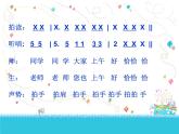四年级下册音乐课件－4.1木瓜恰恰恰 ｜人教新课标  (共34张PPT)