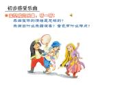 四年级下册音乐课件－2.2.2天山之春 ｜人教新课标  (共20张PPT)