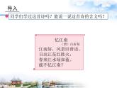 四年級下冊音樂課件－1.1憶江南 ｜人教新課標(biāo)  (共19張PPT)