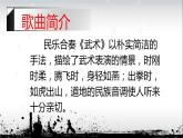 四年級(jí)下冊(cè)音樂(lè)課件－第五單元 中國(guó)功夫《武術(shù)》2｜人教新課標(biāo)(共11張PPT)