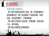 四年級(jí)下冊(cè)音樂(lè)課件－第五單元 中國(guó)功夫《武術(shù)》2｜人教新課標(biāo)(共11張PPT)