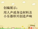 四年级下册音乐课件－4.5.2凯皮拉的小火车 ｜人教新课标   (共16张PPT)