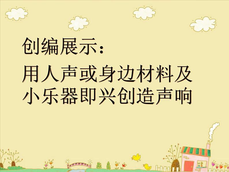 四年级下册音乐课件－4.5.2凯皮拉的小火车 ｜人教新课标   (共16张PPT)第4页