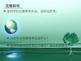 四年級下冊音樂課件－1.3江南好 ｜人教新課標(biāo)  (共14張PPT) (1)
