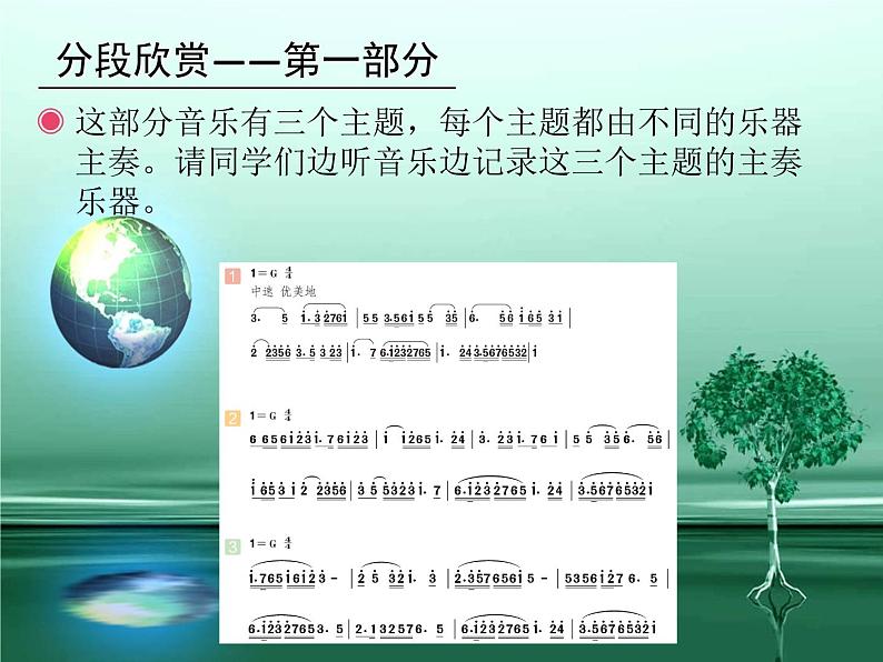 四年级下册音乐课件－1.3江南好 ｜人教新课标  (共14张PPT) (1)第7页