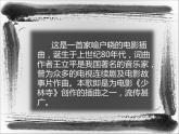 四年级下册音乐课件－第五单元 中国功夫《少林 少林》｜人教新课标(共14张PPT)