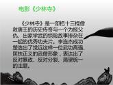 四年级下册音乐课件－第五单元 中国功夫《少林 少林》｜人教新课标(共14张PPT)
