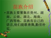四年级下册音乐课件－2.2.1苗岭的早晨  ｜人教新课标  (共13张PPT)