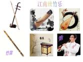 四年級下冊音樂課件－1.3江南好 ｜人教新課標(biāo)  (共14張PPT)
