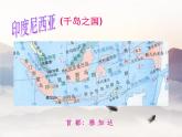 四年级下册音乐课件-《木瓜恰恰恰》3 人教新课标 (共11张PPT)