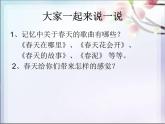 四年级下册音乐课件－2.2.2天山之春 ｜人教新课标  (共15张PPT)