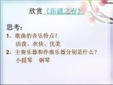 四年级下册音乐课件－2.2.2天山之春 ｜人教新课标  (共15张PPT)